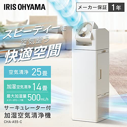 アイリスオーヤマ 空気清浄機 サーキュレーター 加湿器 CHA-A55-C アイリスオーヤマ アイリスプラザ 加湿空気清浄機