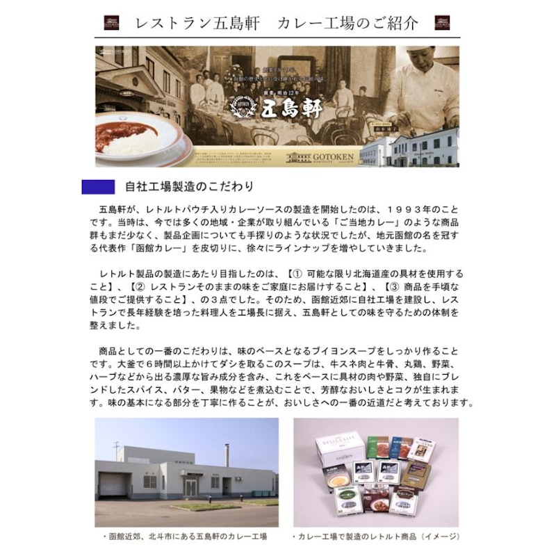 激辛い函館カレー 4