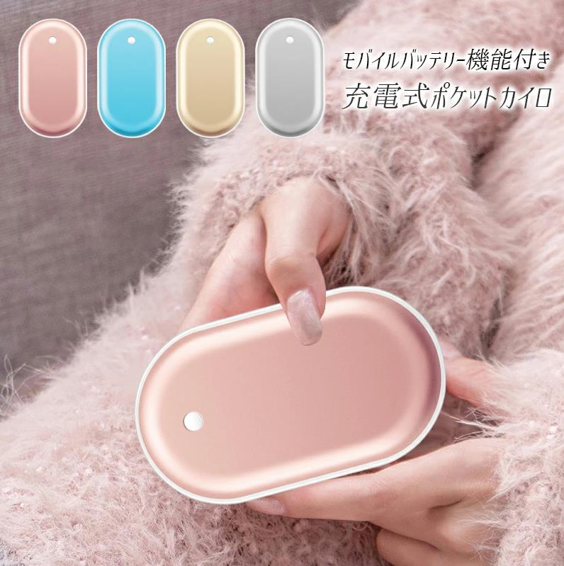 モバイルバッテリー機能付き充電式カイロのおすすめ人気ランキング