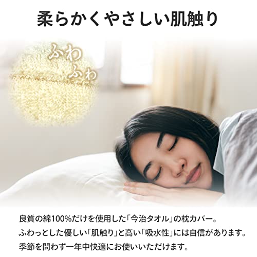 今治タオル 枕カバー 3