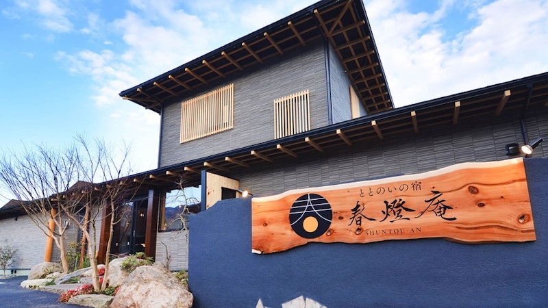 ととのいの宿 春燈庵 1