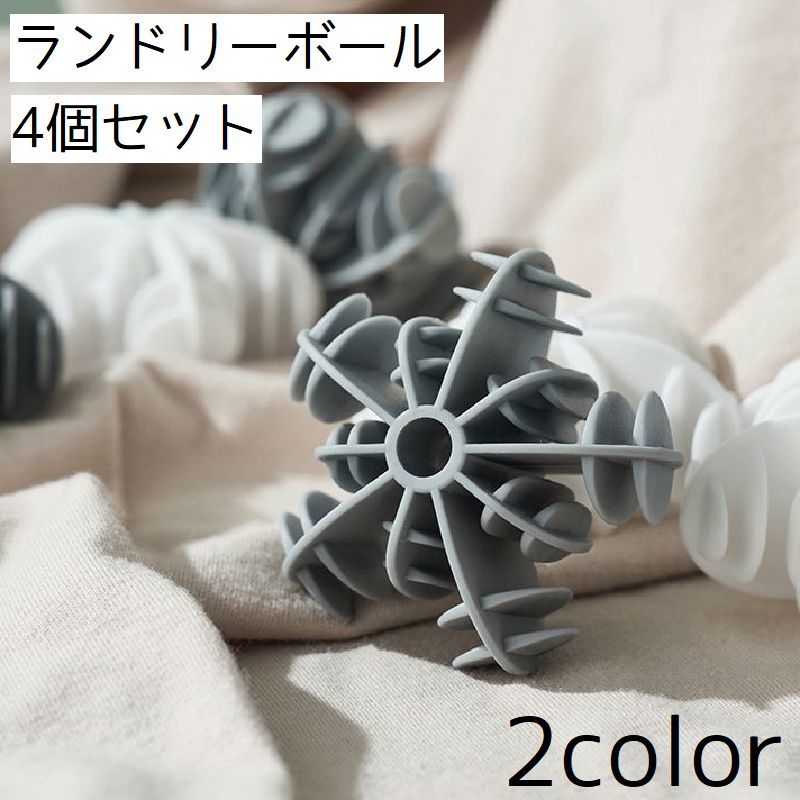 ランドリーボール 1