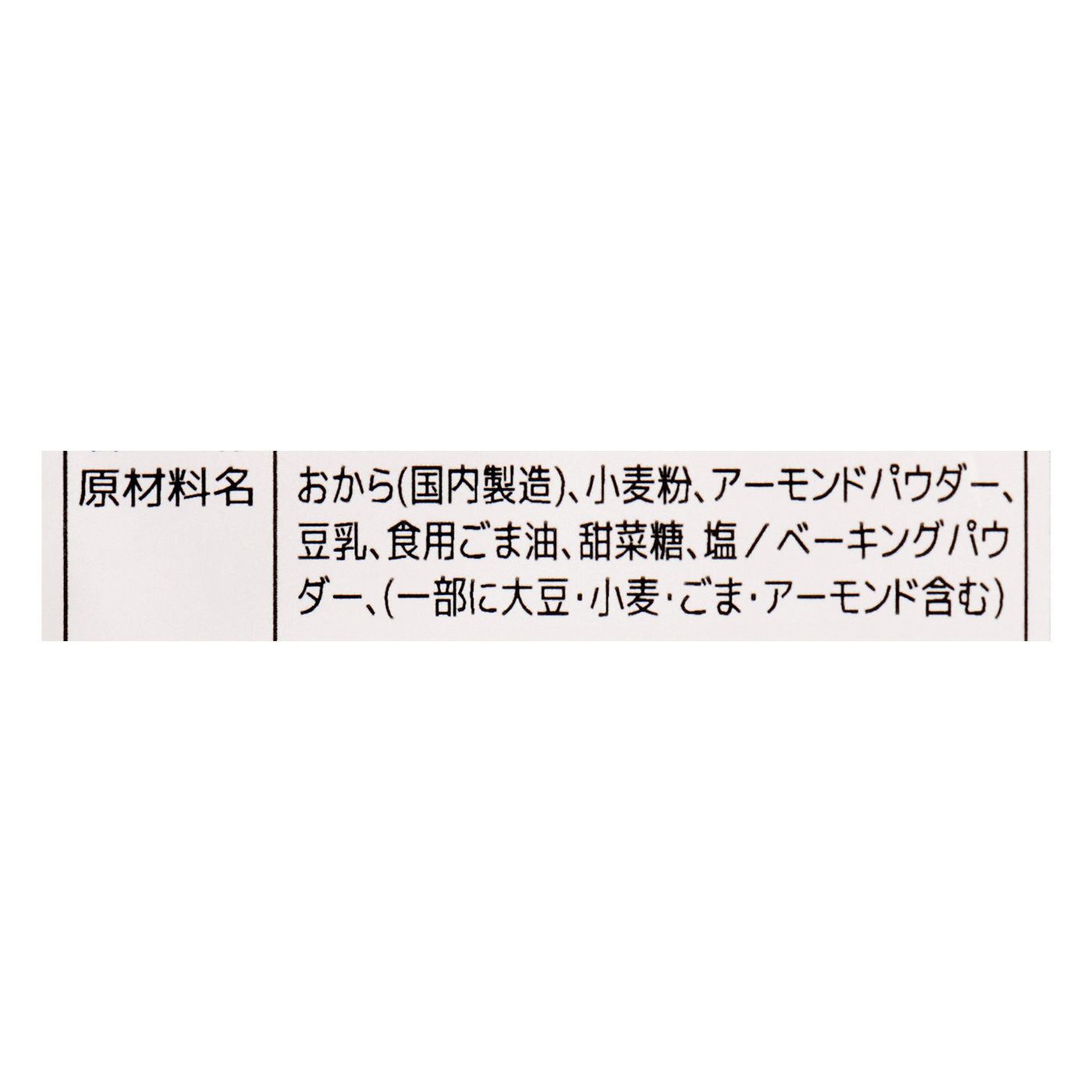 おからクッキー 3