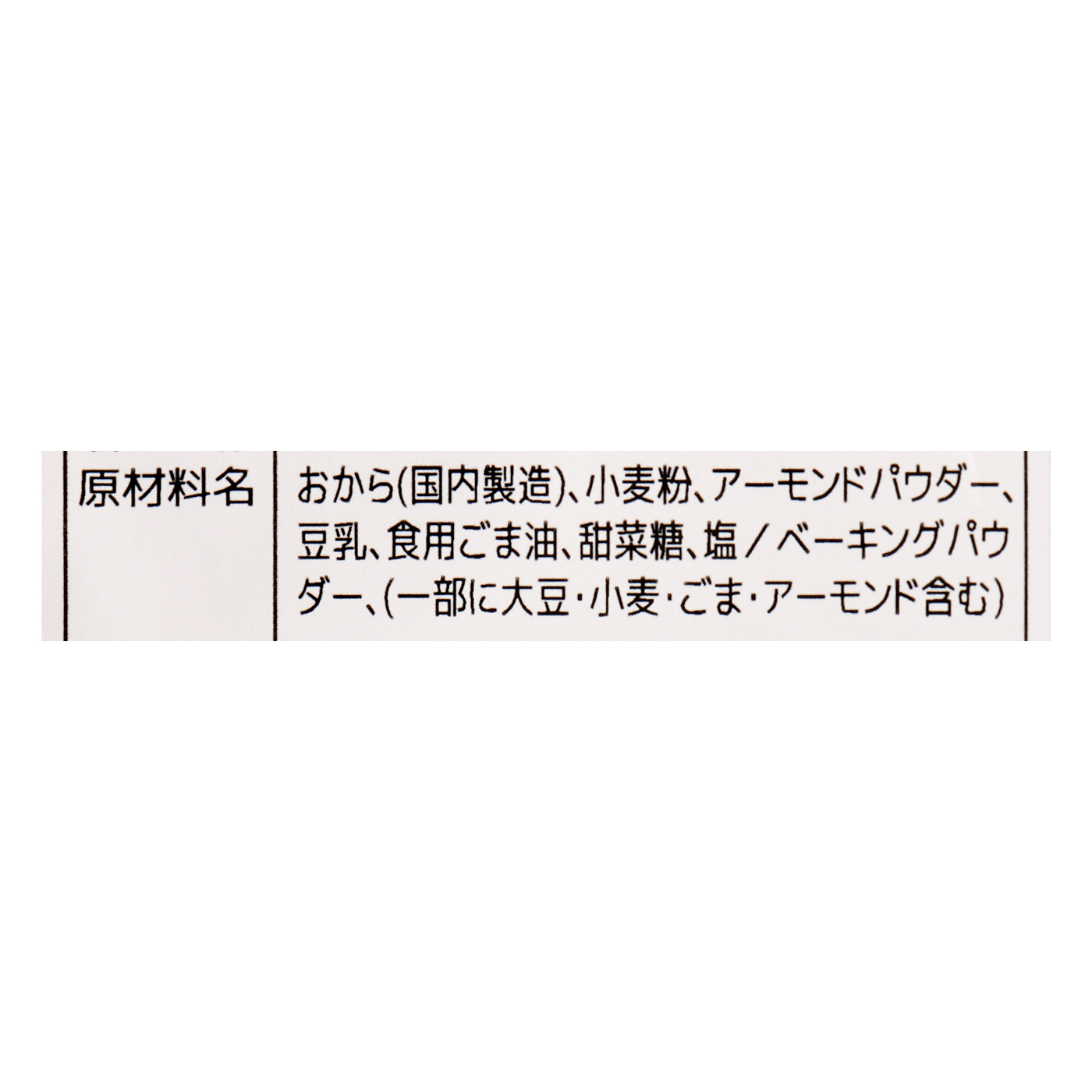 十二堂 おからクッキーを全23商品と比較！口コミや評判を実際に試してレビューしました！ | mybest