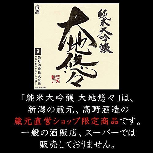 大地悠々 純米大吟醸 4