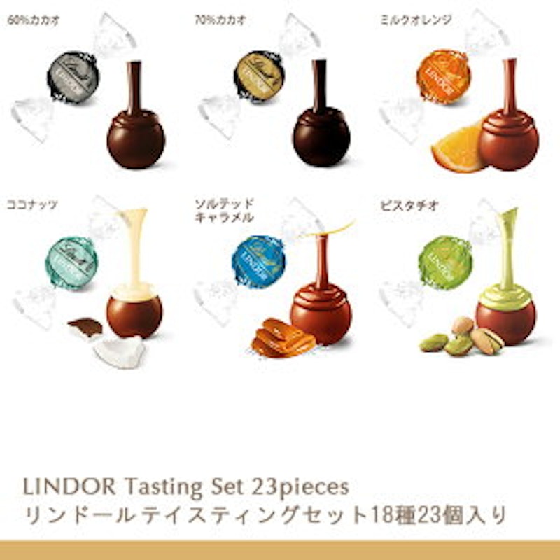 リンドール テイスティングセット 6