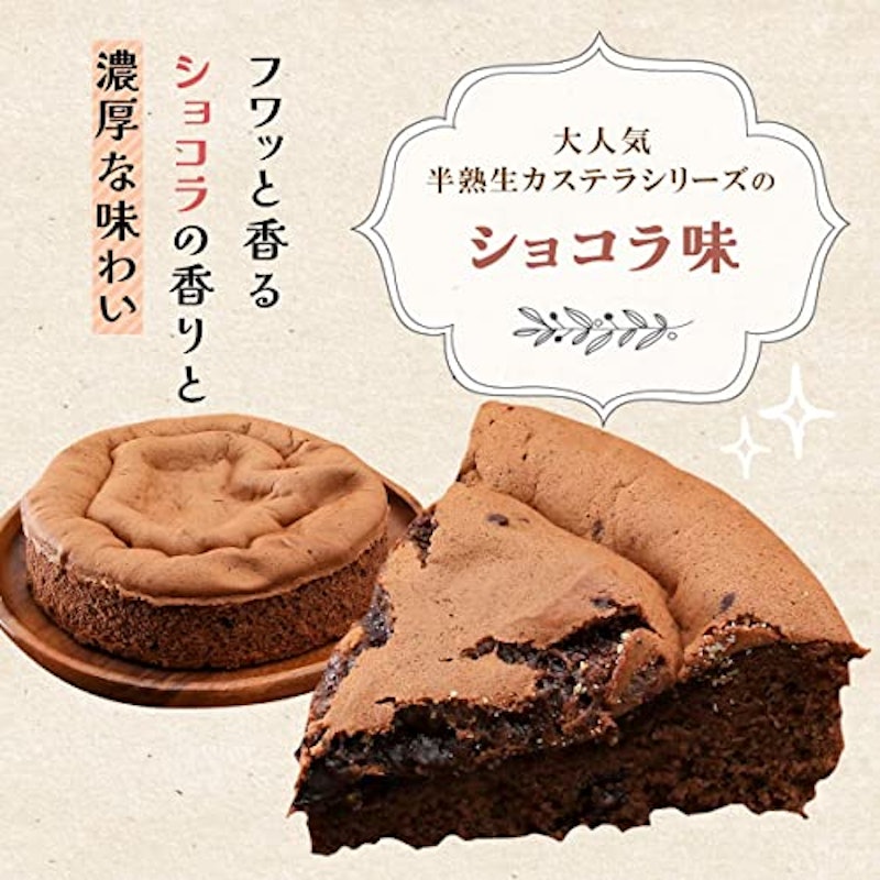 半熟生カステラ ショコラ 3