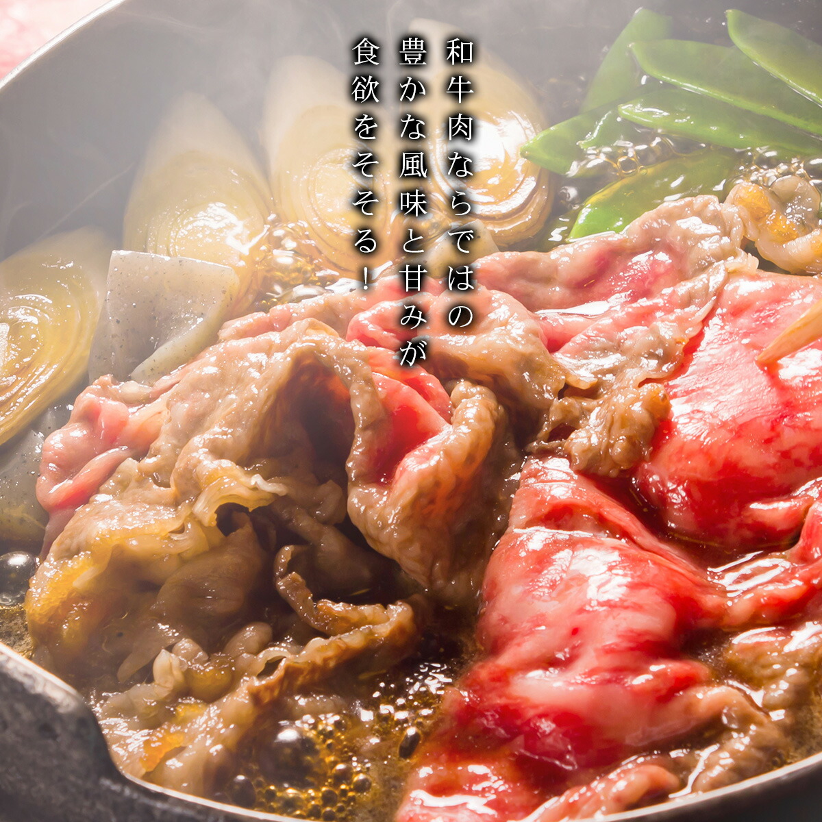 黒毛和牛肉 切り落とし すき焼き用 7