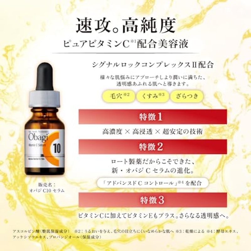 C10セラム クリア肌セット 3