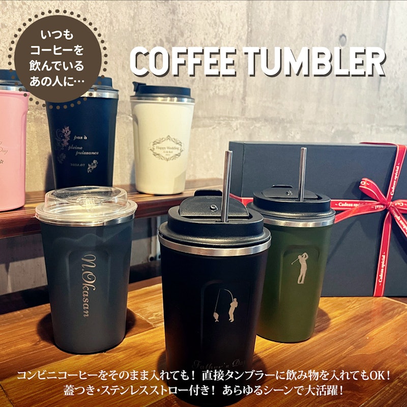 名入れタンブラー 1