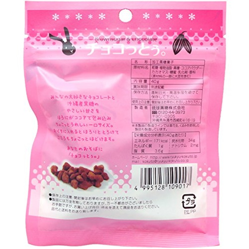 チョコっとぅ。 2