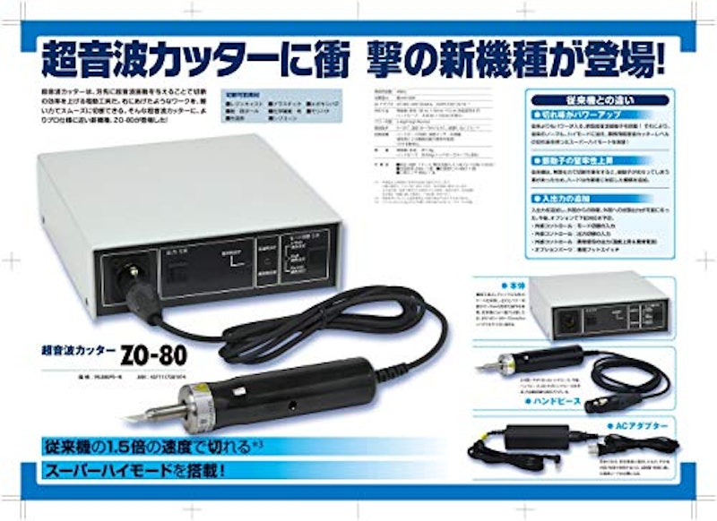 ホビー用超音波カッター 2