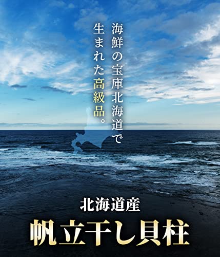北海道産 干し帆立貝柱 3