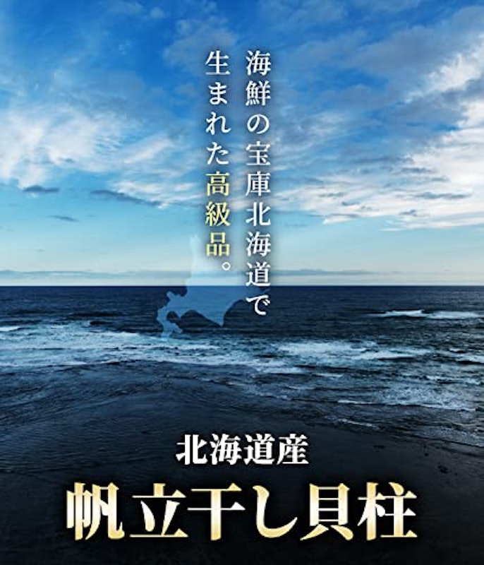 北海道産 干し帆立貝柱 3