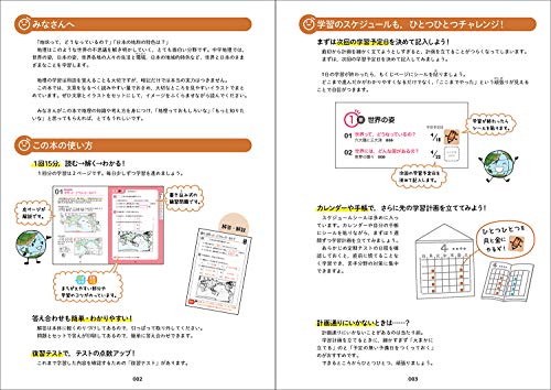 中学地理をひとつひとつわかりやすく。改訂版 2