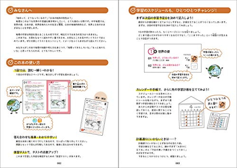 中学地理をひとつひとつわかりやすく。改訂版 2