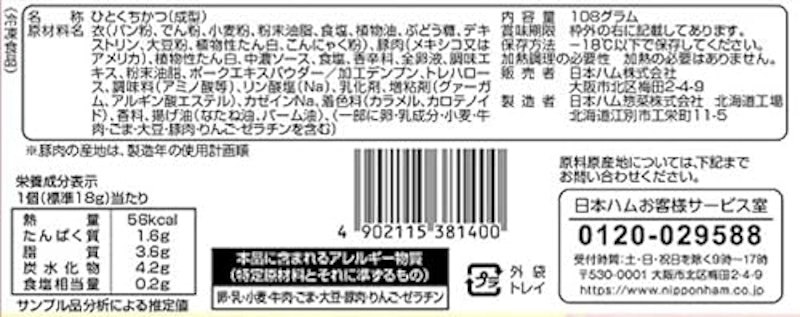 三元豚ひとくちかつ 2