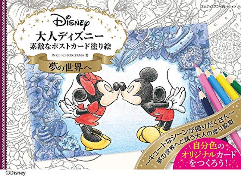 23年 ディズニーの塗り絵のおすすめ人気ランキング40選 Mybest 23年 ディズニーの塗り絵のおすすめ人気ランキング40選 Mybest