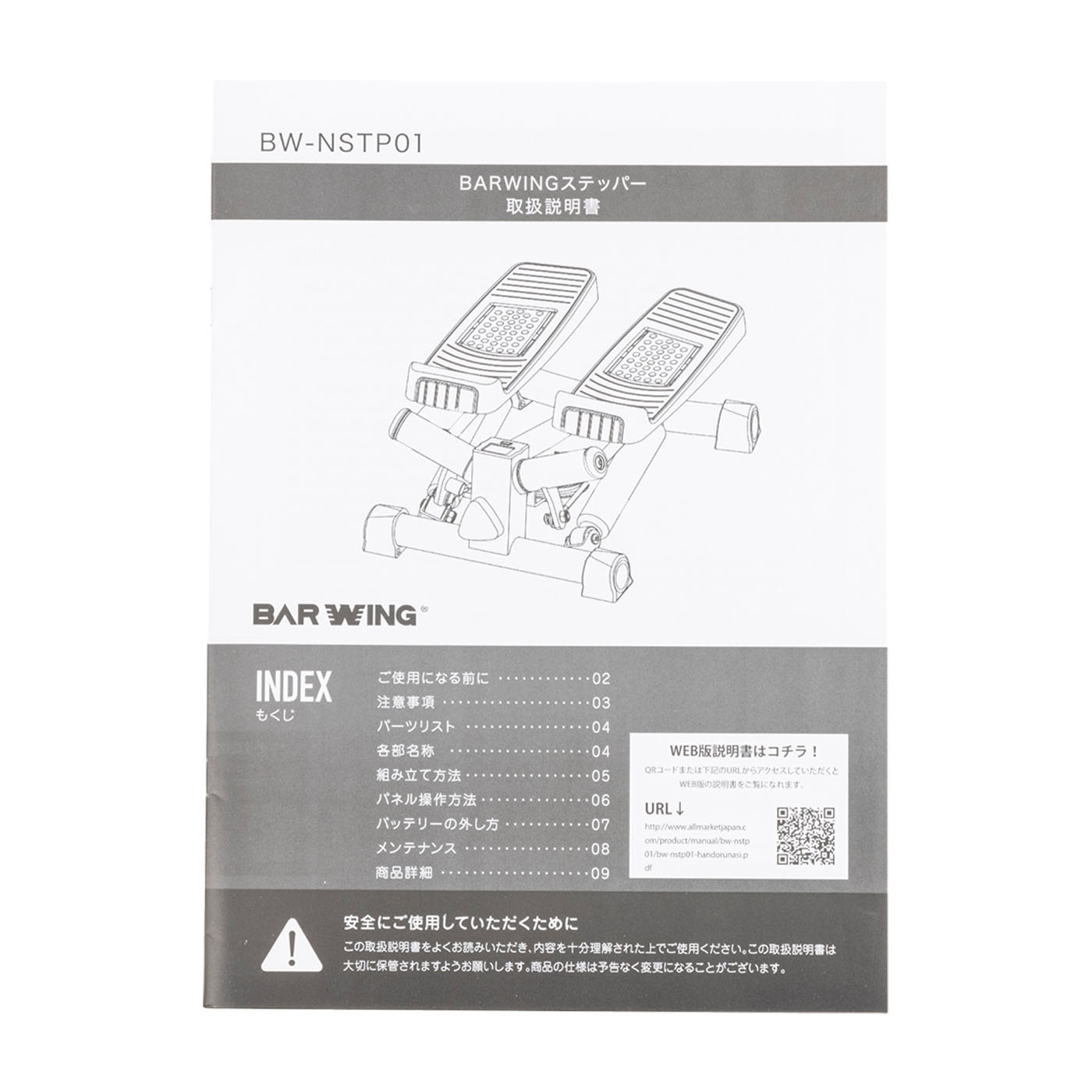 ステッパー 4