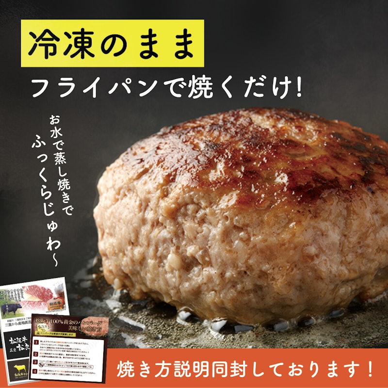 松阪牛入りハンバーグ 6