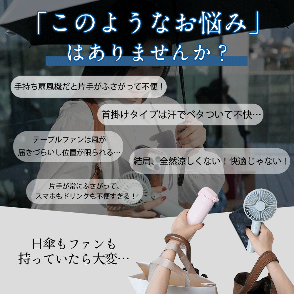日傘ハンディファン 2