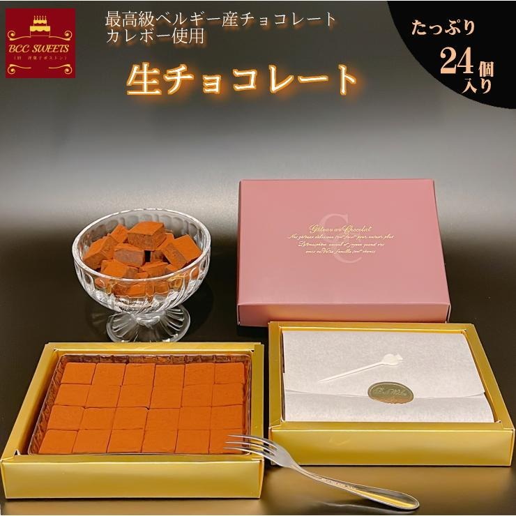  生チョコレート 1