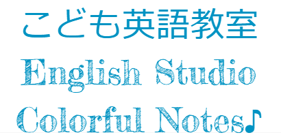 こども英語教室カラフルノート 1