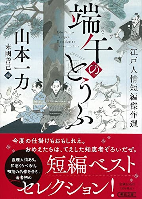 端午のとうふ 1