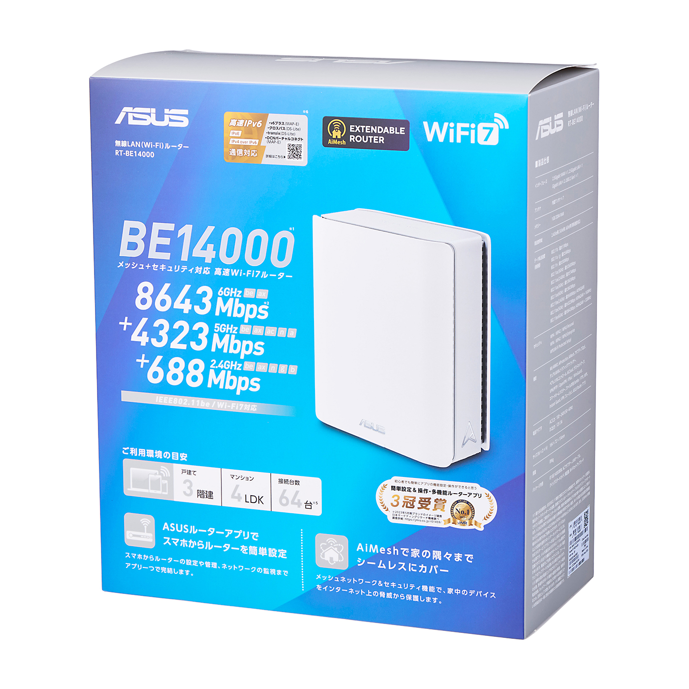ASUS Wi-Fiルーター RT-BE14000を検証レビュー！Wi-Fiルーター・無線