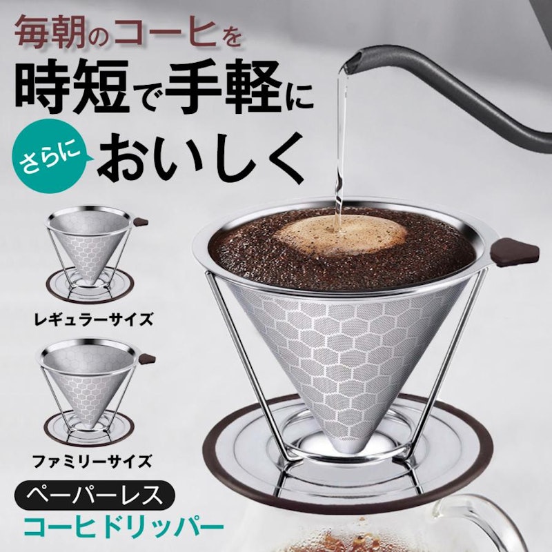 コーヒードリッパー 1