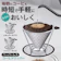 Owl コーヒードリッパー 1