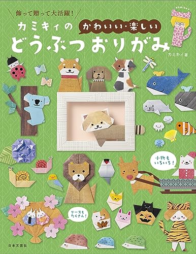 折り紙本のおすすめ人気ランキング50選【2024年】 | mybest