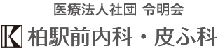 柏のシミ取りにおすすめのクリニック【安いか気になる人のために相場感も紹介！】 4