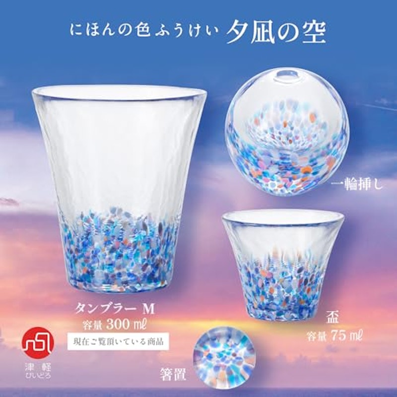 にほんの色 ふうけい タンブラー 夕凪の空 4