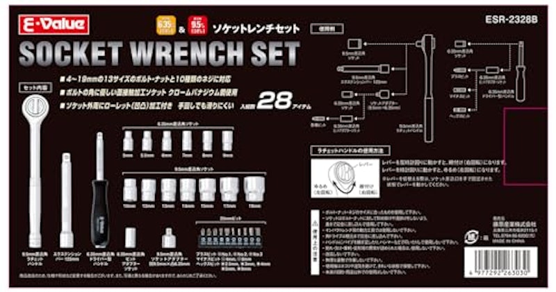 ソケットレンチセット 28組入 3