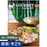 西武・そごうのカタログギフトのおすすめ人気ランキング【2026年6月】 5