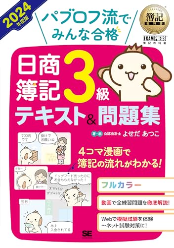 簿記3級のテキストのおすすめ人気ランキング【2024年】 | マイベスト