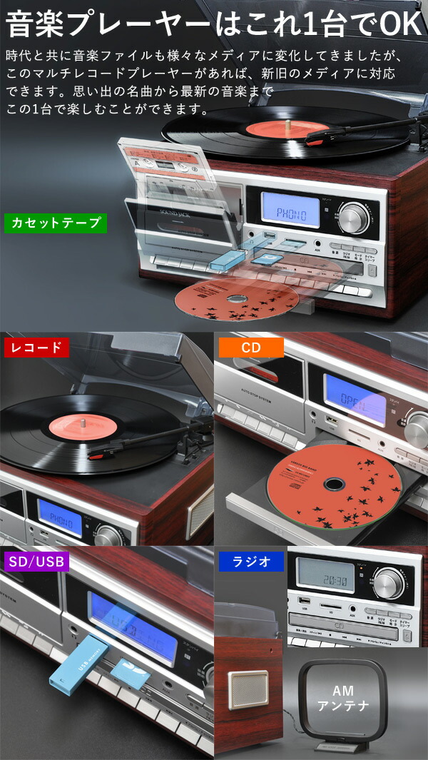 マルチレコードプレーヤー 5