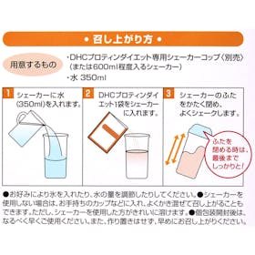 DHC プロティンダイエット 15袋入をレビュー!クチコミ・評判をもとに徹底検証 5