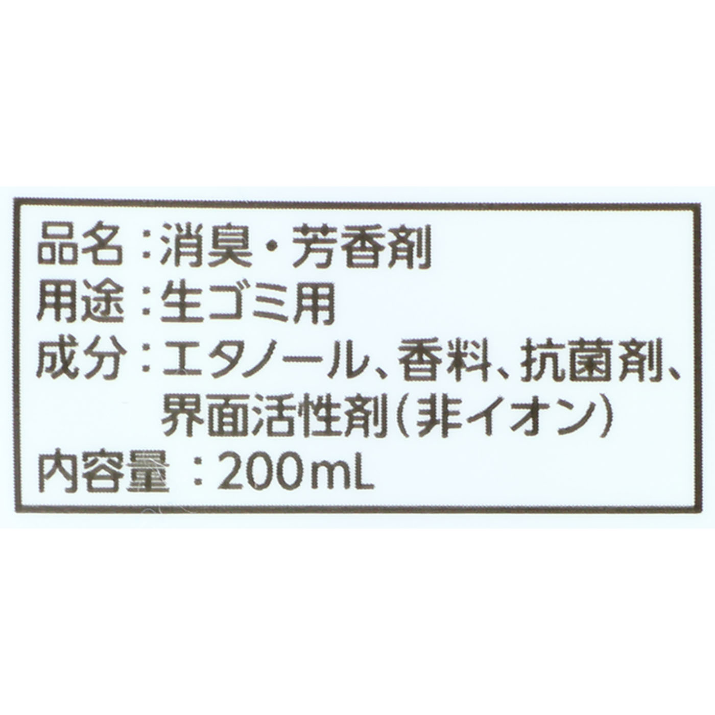 生ゴミ用スプレー 2