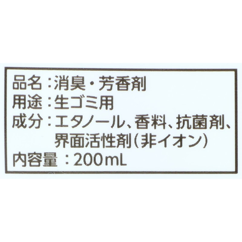 生ゴミ用スプレー 2
