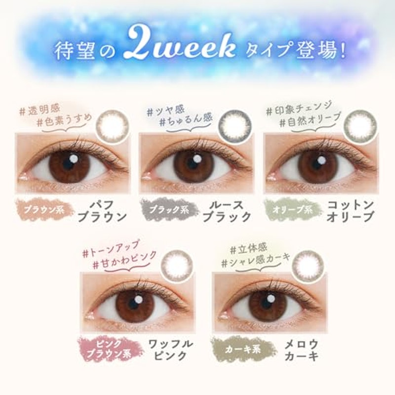 2ウィークサークル パフブラウン 3