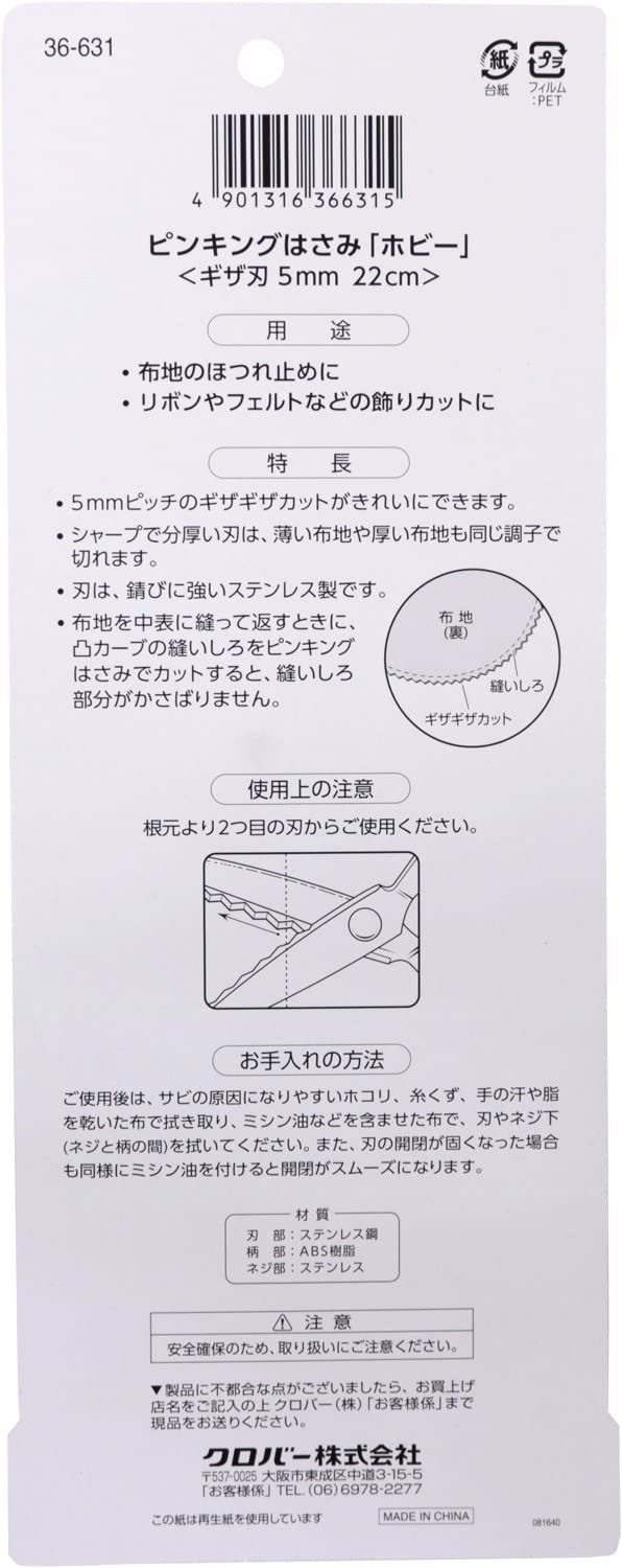 ピンキングはさみ ホビー 3