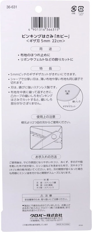 ピンキングはさみ ホビー 3