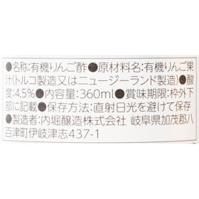 内堀醸造 美濃 有機純りんご酢を検証レビュー!りんご酢・飲むりんご酢の選び方も紹介 4