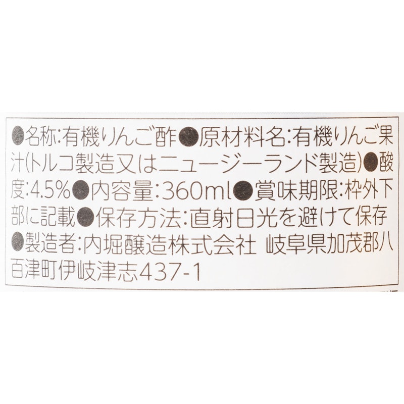 美濃 有機純りんご酢 4