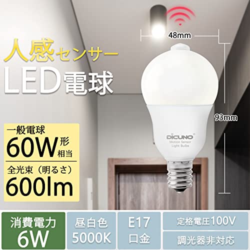 LED電球 人感センサー付き　E17口金 2