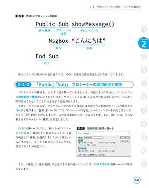 Access VBA 実践マスターガイド~仕事の現場で即使える 3