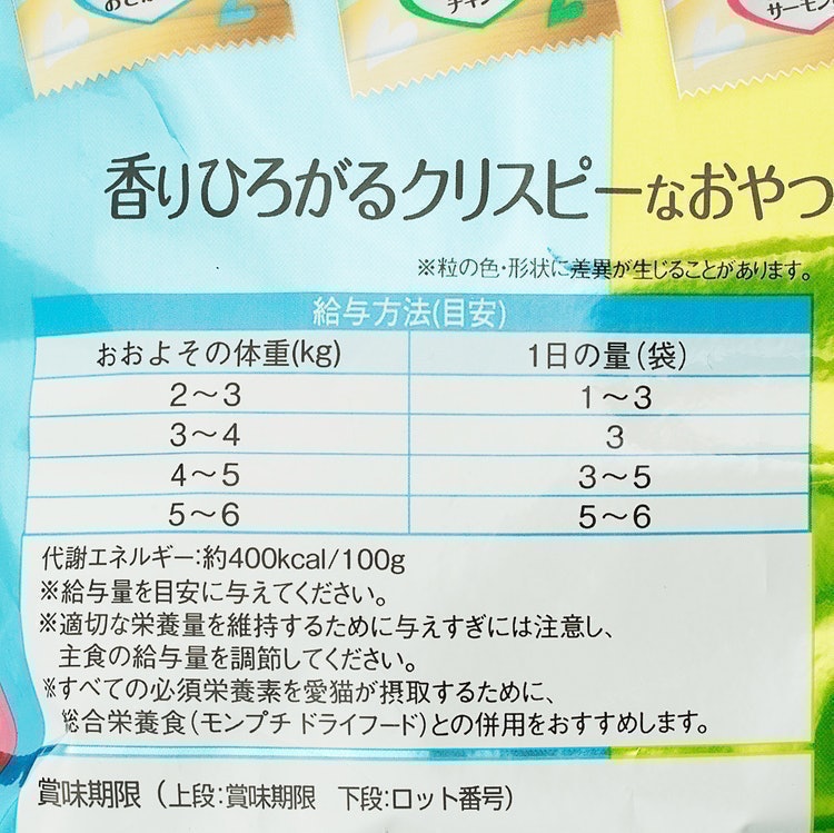 モンプチ クリスピーキッス バラエティ贅沢シリーズ 10