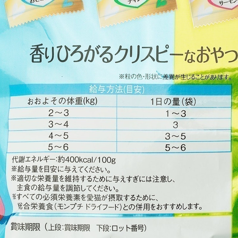 モンプチ クリスピーキッス バラエティ贅沢シリーズ 10